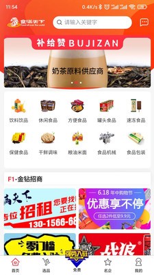 食满天下截图4