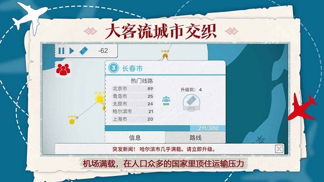 飞行集团免费版截图3