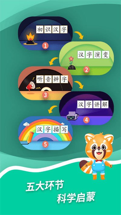 哈啰识字免费版截图2