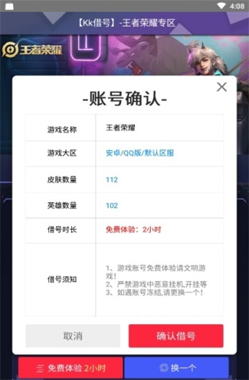 KK免费借号官方版截图2