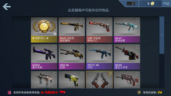 csgo开箱模拟器无广告版截图4