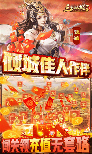 三国我是主公无限抽4万充