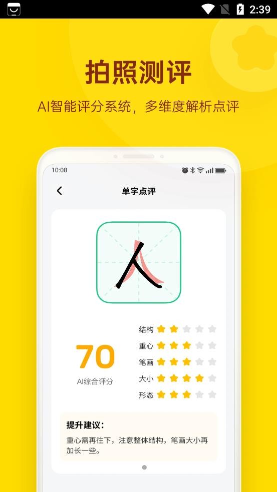 小小步练字截图2