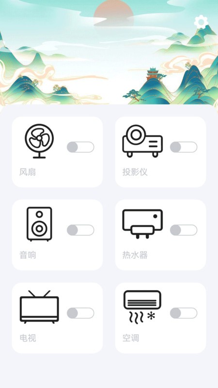 空调遥控管家截图4