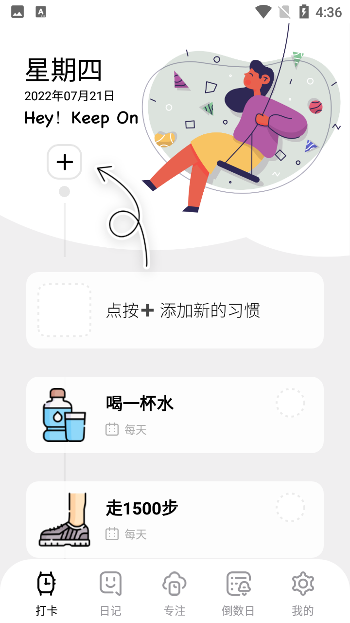 笺皂日常习惯打卡截图3