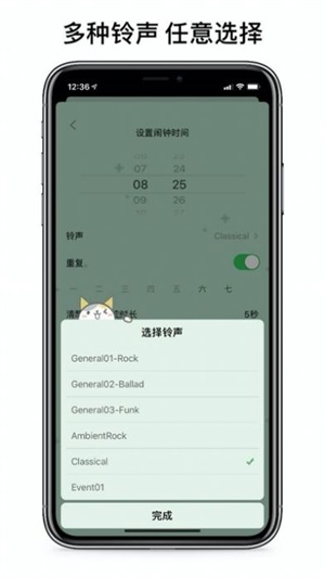 睁眼闹钟华为版