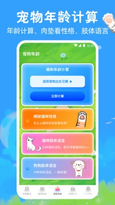 宠物猫咪翻译器截图4