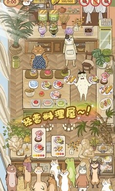 喵之料理大师免费版