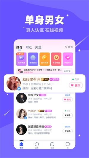 倍甜交友最新版截图1