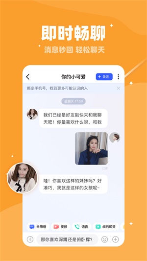 倍甜交友最新版截图2