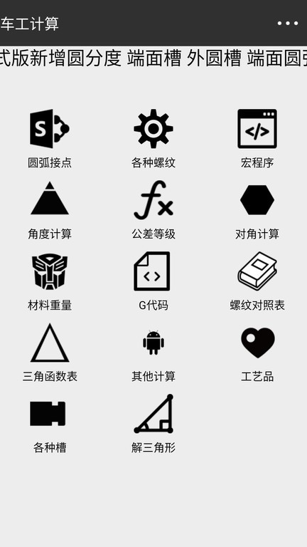 车工计算截图1