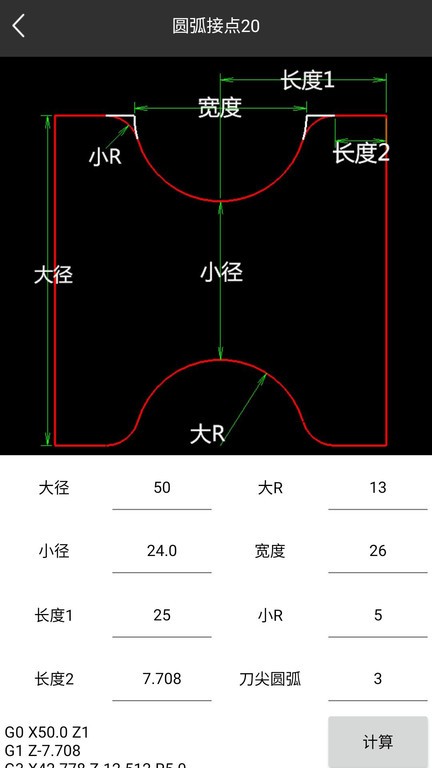 车工计算截图3