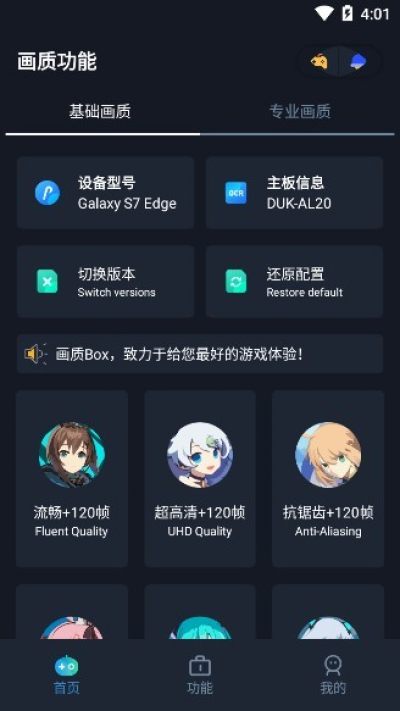 画质box截图2