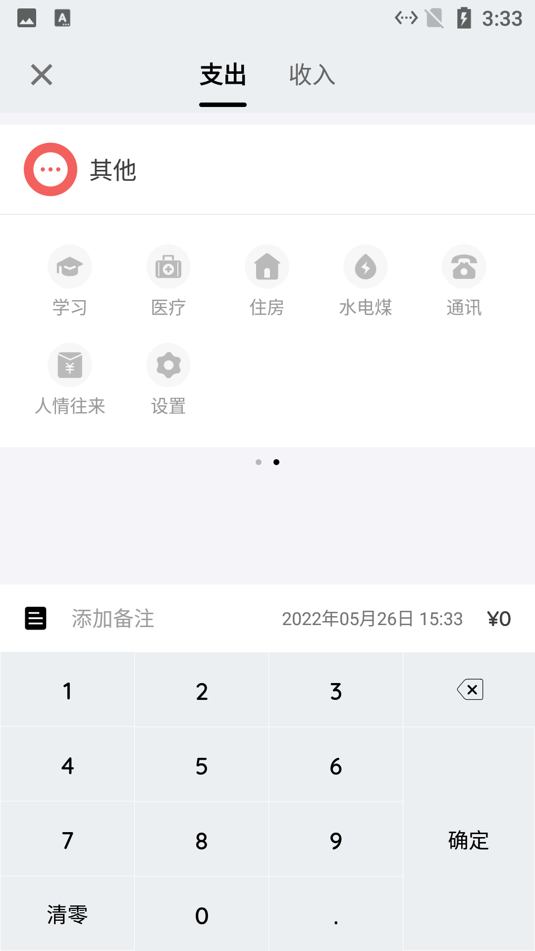 小简单记账本截图1