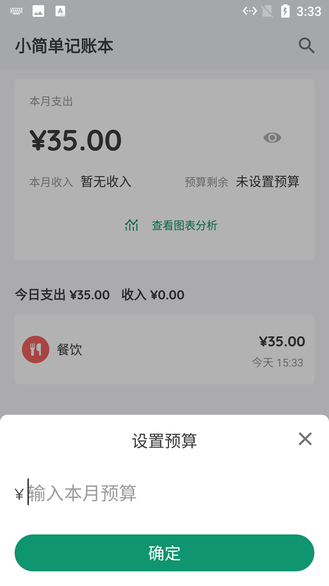 小简单记账本截图2