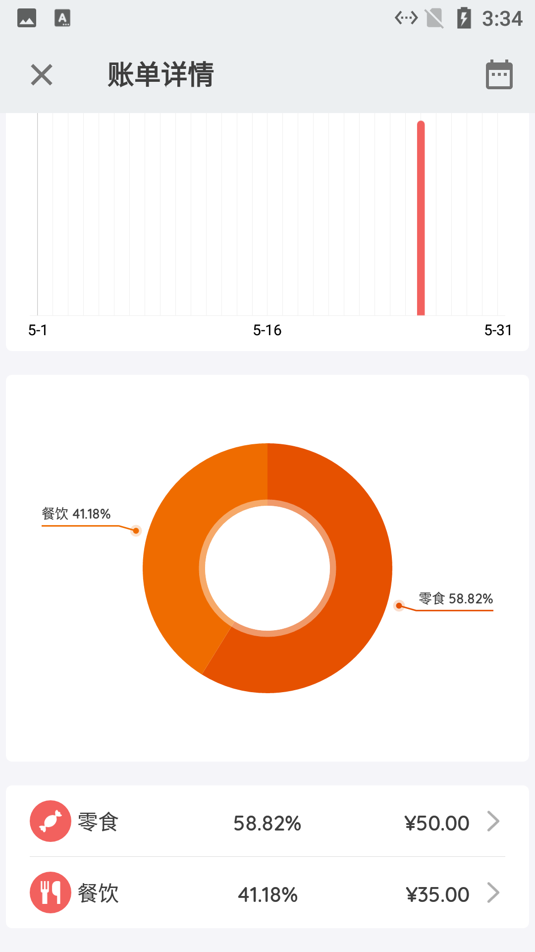 小简单记账本截图3