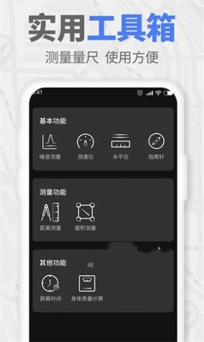 GPS全能工具箱截图2