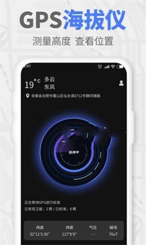 GPS全能工具箱截图3