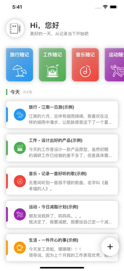 生活随记截图3