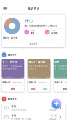 知识笔记截图3