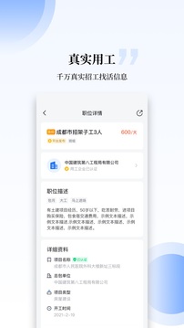 工匠职聘截图4