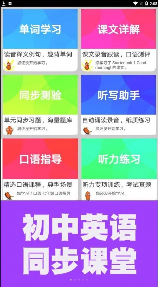 烤鱿鱼英语同步课堂截图4