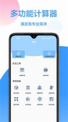 精确计算器万能截图1