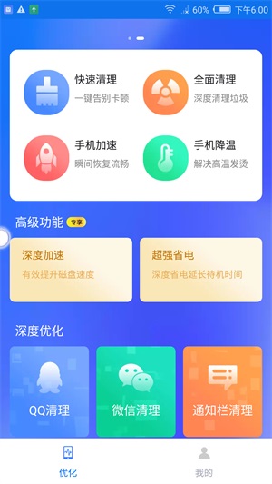 盼盼清理大师截图3