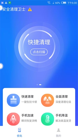 盼盼清理大师截图1