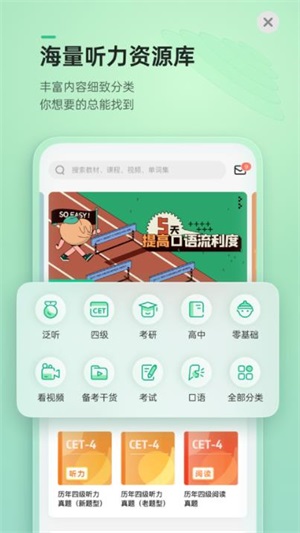 轻听英语截图2