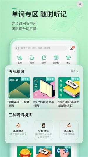 轻听英语截图1