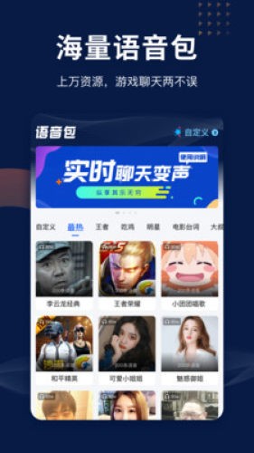 魔法语音包变声器官方版截图3