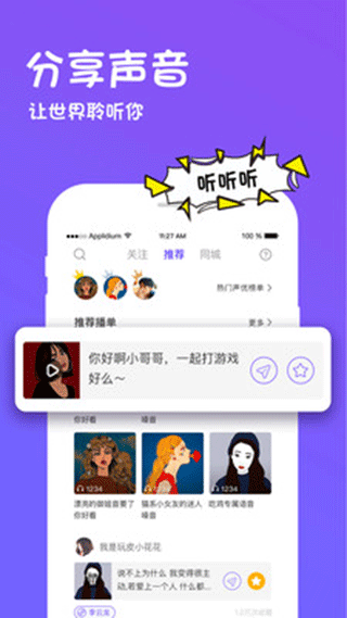 迷你世界变声器截图1