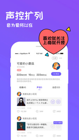 迷你世界变声器截图4