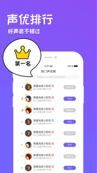 迷你世界变声器免费版截图3