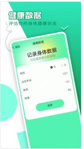 随心计步截图3