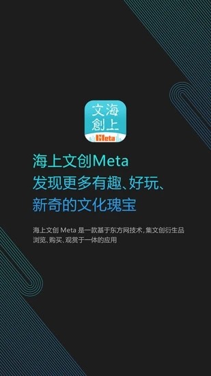 海上文创Meta截图1