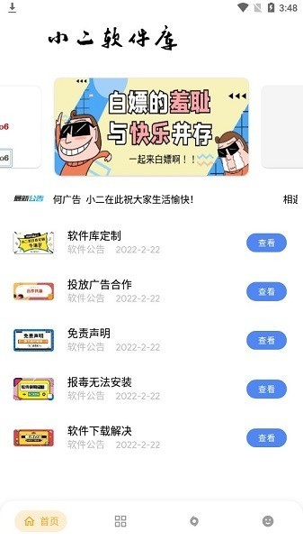 小二软件库最新版截图3