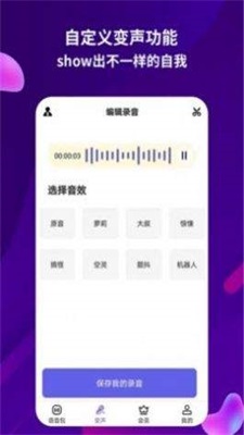 PP语音变声器官方版截图3