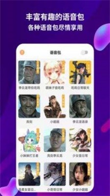 PP语音变声器官方版截图2