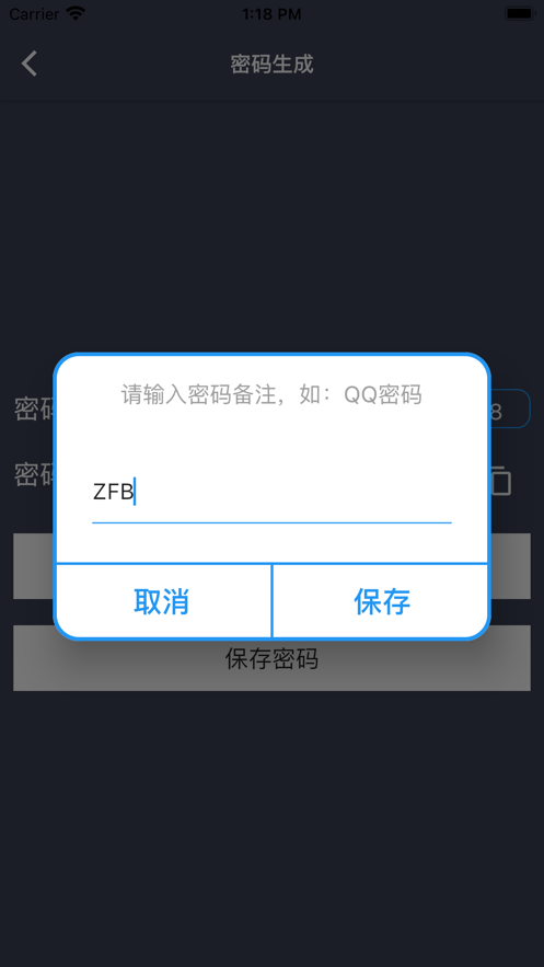 盘子密码管理截图4