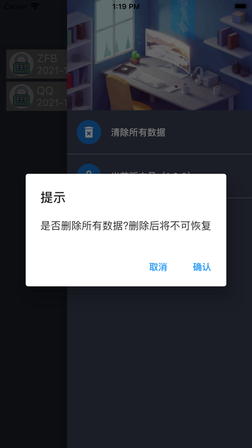 盘子密码管理截图3