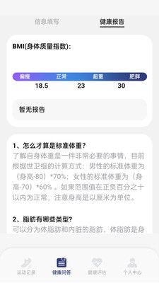 吉猫计步截图3