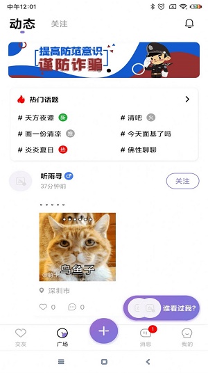 微念交友