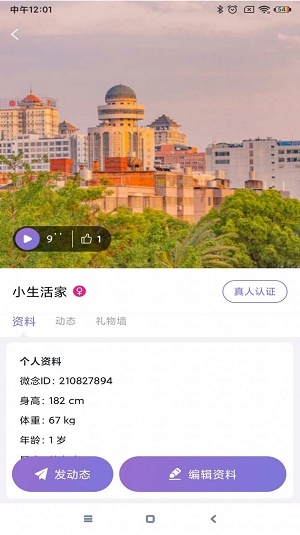 微念交友截图3