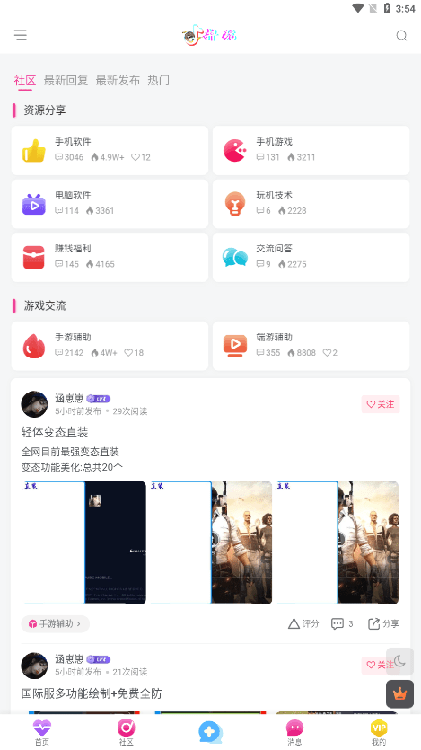 抖玩社区截图3