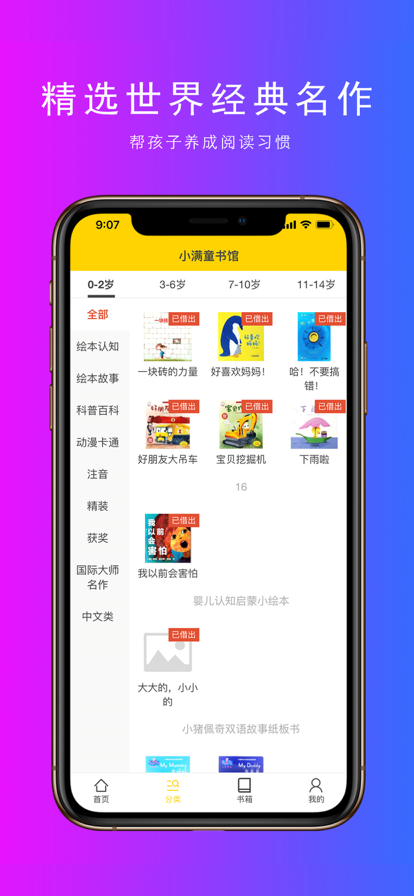 小满童书截图2