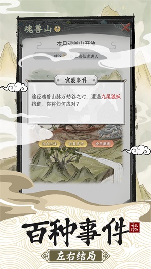 修仙宗门模拟器免费版