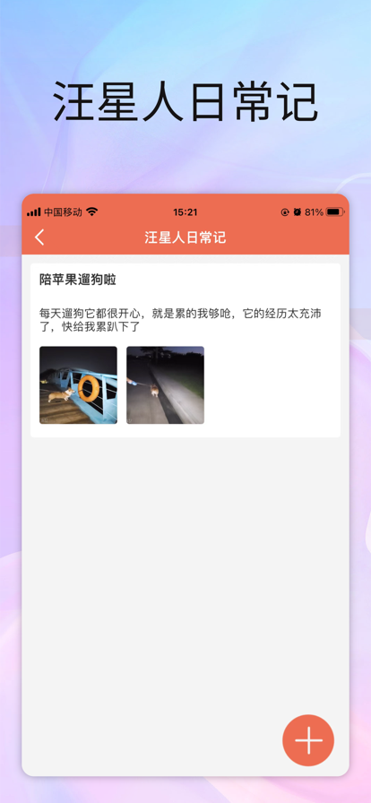 汪管家截图2