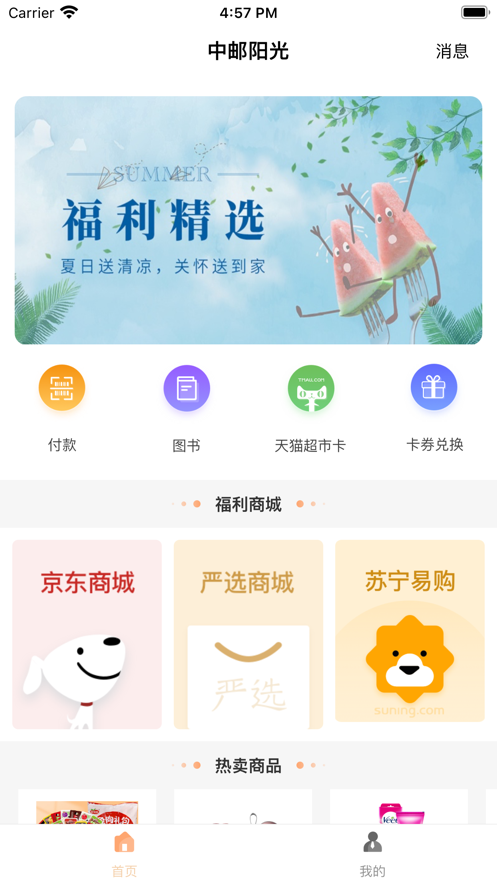 中邮阳光截图1